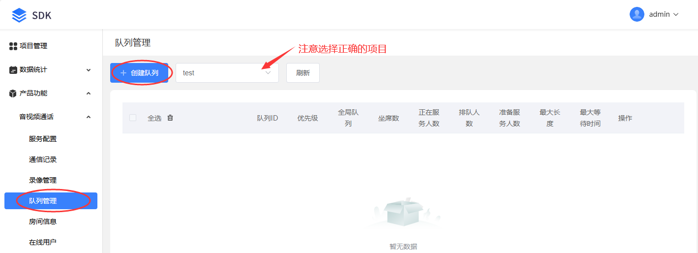 登录SDK后台并创建